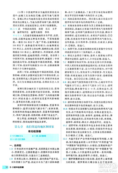 西安出版社2024年春53初中全优卷七年级地理下册人教版答案 西安出版社2024年春53初中全优卷七年级地理下册人教版答案