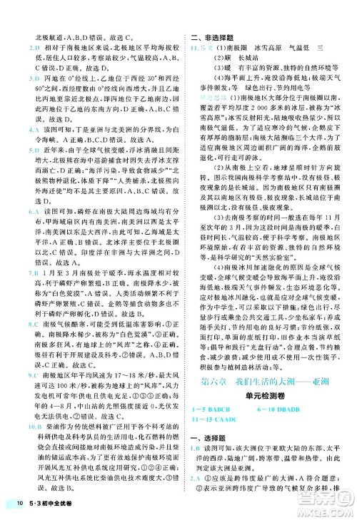 西安出版社2024年春53初中全优卷七年级地理下册人教版答案 西安出版社2024年春53初中全优卷七年级地理下册人教版答案