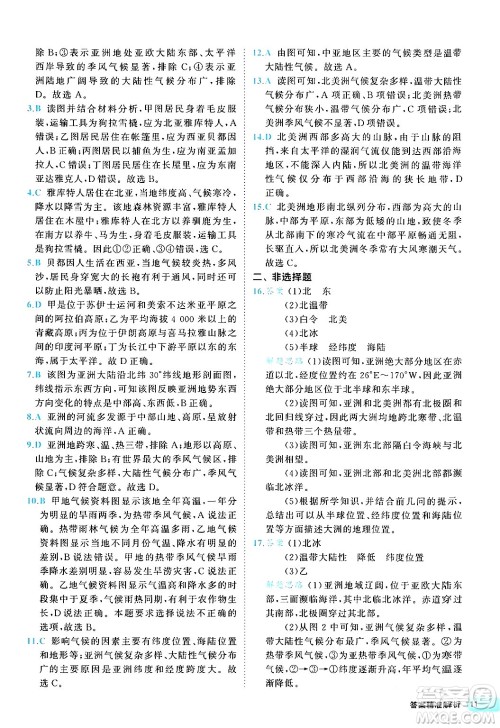 西安出版社2024年春53初中全优卷七年级地理下册人教版答案