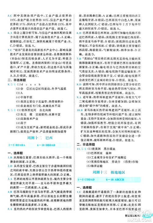 西安出版社2024年春53初中全优卷七年级地理下册人教版答案 西安出版社2024年春53初中全优卷七年级地理下册人教版答案