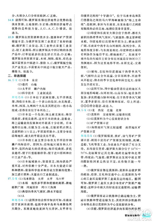 西安出版社2024年春53初中全优卷七年级地理下册人教版答案 西安出版社2024年春53初中全优卷七年级地理下册人教版答案