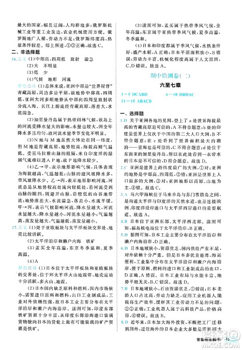 西安出版社2024年春53初中全优卷七年级地理下册人教版答案