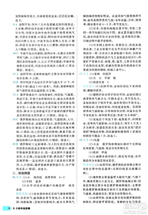 西安出版社2024年春53初中全优卷七年级地理下册人教版答案 西安出版社2024年春53初中全优卷七年级地理下册人教版答案