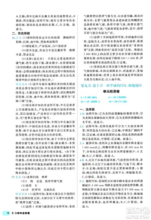 西安出版社2024年春53初中全优卷七年级地理下册人教版答案 西安出版社2024年春53初中全优卷七年级地理下册人教版答案
