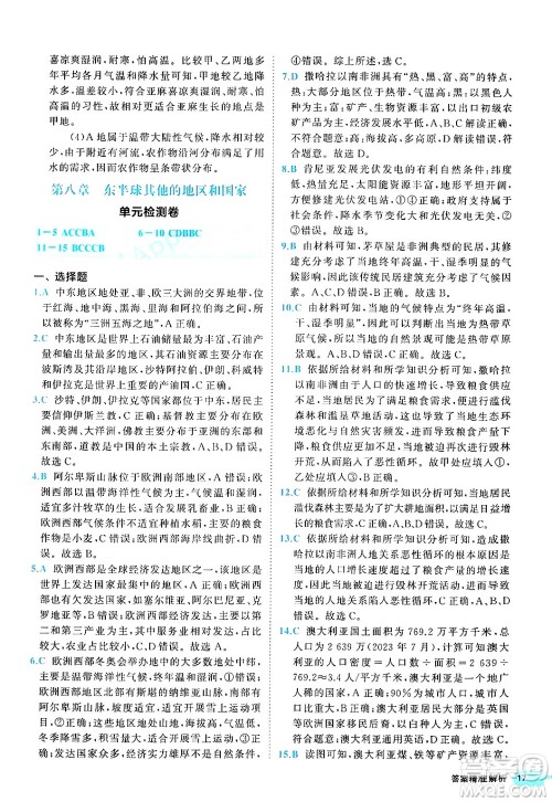 西安出版社2024年春53初中全优卷七年级地理下册人教版答案 西安出版社2024年春53初中全优卷七年级地理下册人教版答案