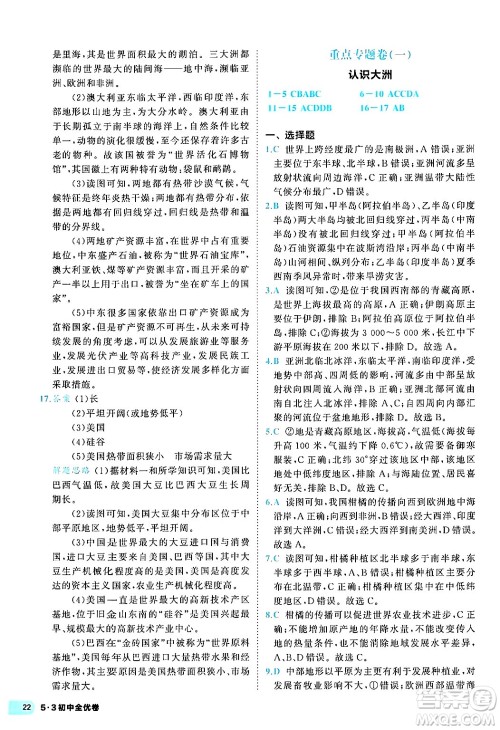 西安出版社2024年春53初中全优卷七年级地理下册人教版答案