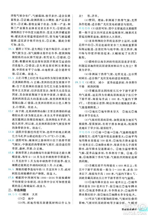 西安出版社2024年春53初中全优卷七年级地理下册人教版答案