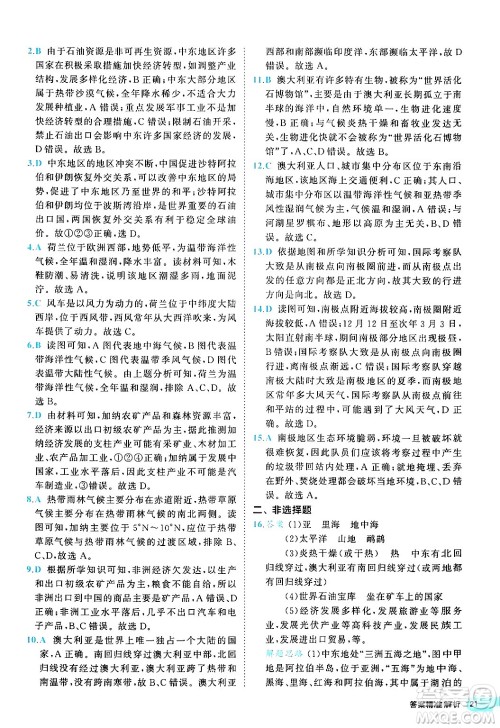 西安出版社2024年春53初中全优卷七年级地理下册人教版答案