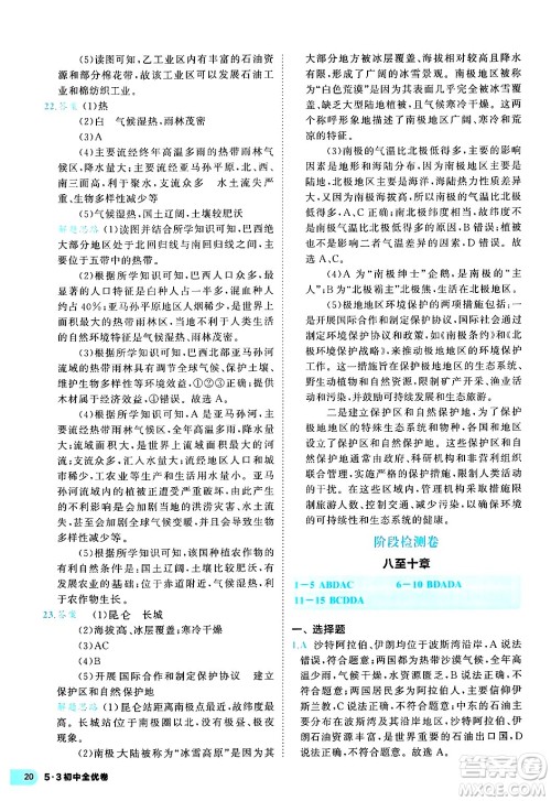 西安出版社2024年春53初中全优卷七年级地理下册人教版答案