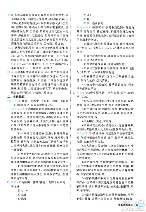 西安出版社2024年春53初中全优卷七年级地理下册人教版答案 西安出版社2024年春53初中全优卷七年级地理下册人教版答案