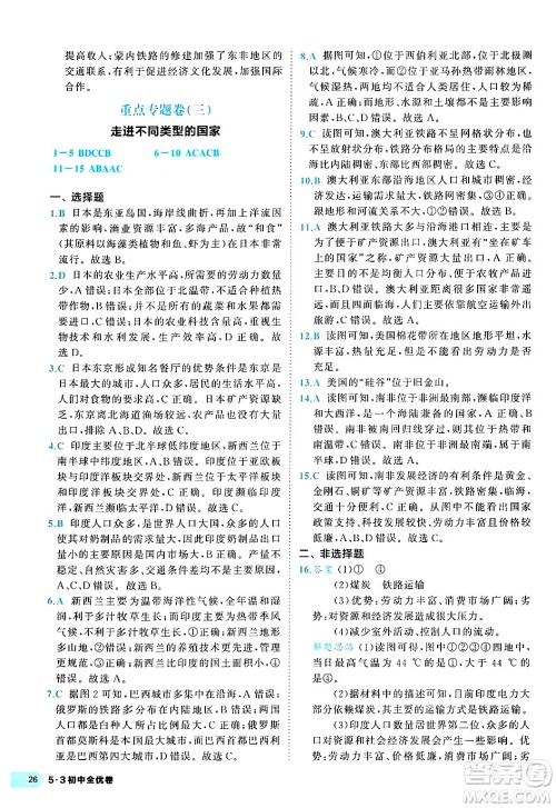 西安出版社2024年春53初中全优卷七年级地理下册人教版答案 西安出版社2024年春53初中全优卷七年级地理下册人教版答案