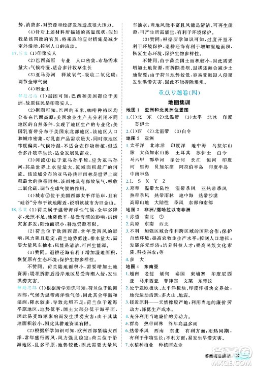 西安出版社2024年春53初中全优卷七年级地理下册人教版答案