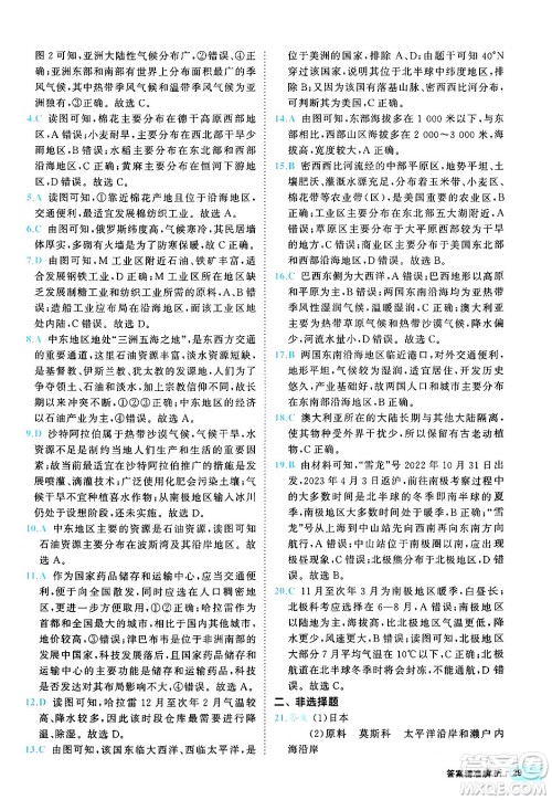 西安出版社2024年春53初中全优卷七年级地理下册人教版答案