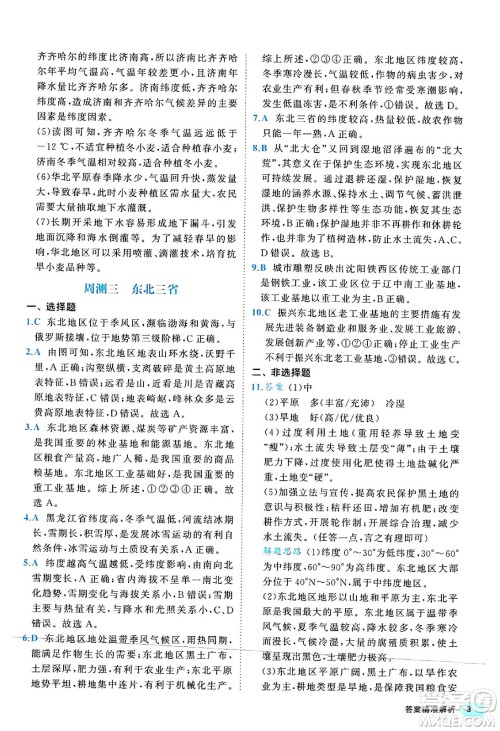 西安出版社2024年春53初中全优卷八年级地理下册人教版答案 西安出版社2024年春53初中全优卷八年级地理下册人教版答案