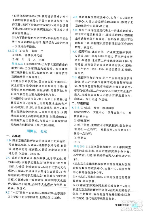 西安出版社2024年春53初中全优卷八年级地理下册人教版答案