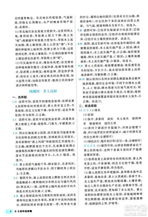 西安出版社2024年春53初中全优卷八年级地理下册人教版答案 西安出版社2024年春53初中全优卷八年级地理下册人教版答案