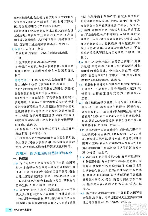 西安出版社2024年春53初中全优卷八年级地理下册人教版答案 西安出版社2024年春53初中全优卷八年级地理下册人教版答案