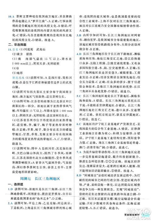西安出版社2024年春53初中全优卷八年级地理下册人教版答案 西安出版社2024年春53初中全优卷八年级地理下册人教版答案