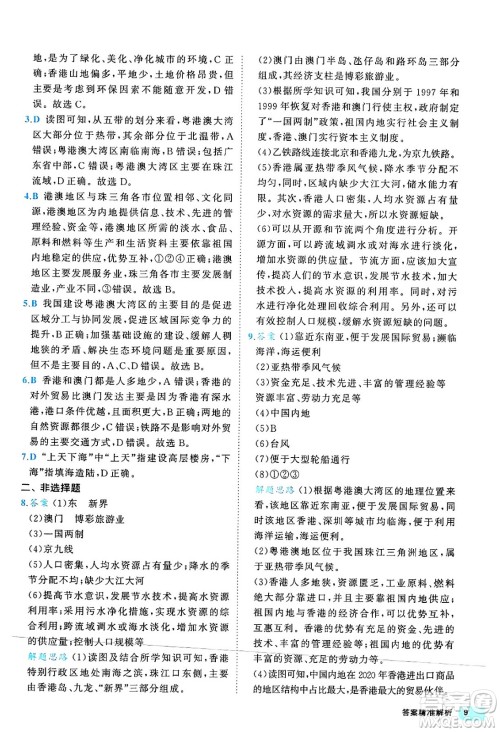 西安出版社2024年春53初中全优卷八年级地理下册人教版答案 西安出版社2024年春53初中全优卷八年级地理下册人教版答案