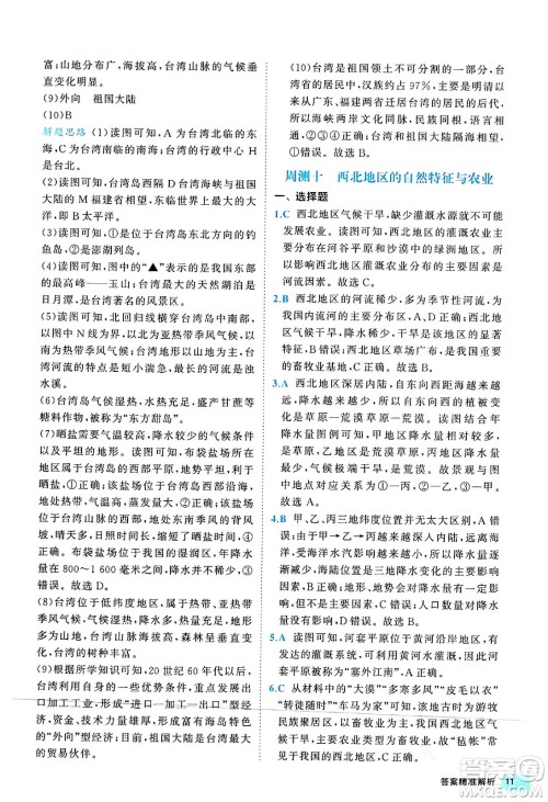 西安出版社2024年春53初中全优卷八年级地理下册人教版答案 西安出版社2024年春53初中全优卷八年级地理下册人教版答案