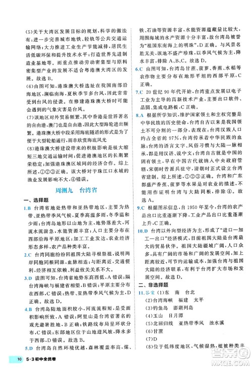 西安出版社2024年春53初中全优卷八年级地理下册人教版答案 西安出版社2024年春53初中全优卷八年级地理下册人教版答案