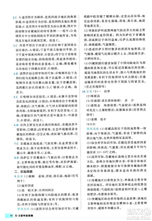西安出版社2024年春53初中全优卷八年级地理下册人教版答案 西安出版社2024年春53初中全优卷八年级地理下册人教版答案