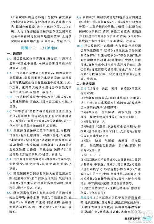 西安出版社2024年春53初中全优卷八年级地理下册人教版答案 西安出版社2024年春53初中全优卷八年级地理下册人教版答案