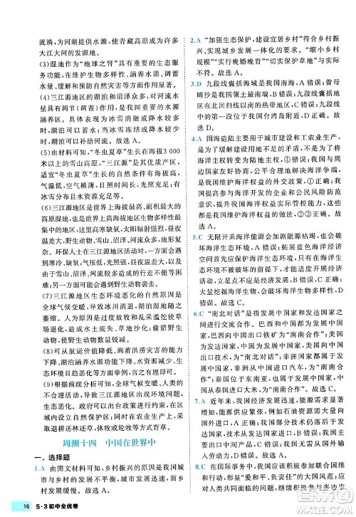 西安出版社2024年春53初中全优卷八年级地理下册人教版答案 西安出版社2024年春53初中全优卷八年级地理下册人教版答案