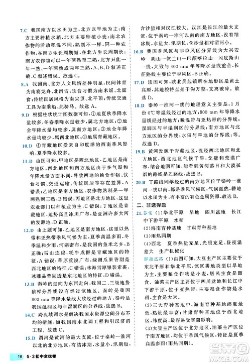 西安出版社2024年春53初中全优卷八年级地理下册人教版答案 西安出版社2024年春53初中全优卷八年级地理下册人教版答案