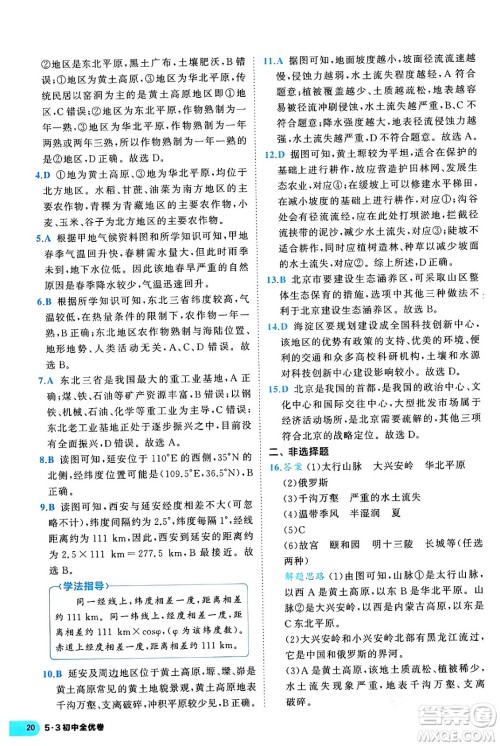 西安出版社2024年春53初中全优卷八年级地理下册人教版答案 西安出版社2024年春53初中全优卷八年级地理下册人教版答案