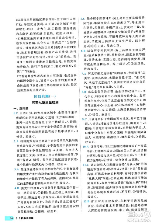西安出版社2024年春53初中全优卷八年级地理下册人教版答案 西安出版社2024年春53初中全优卷八年级地理下册人教版答案