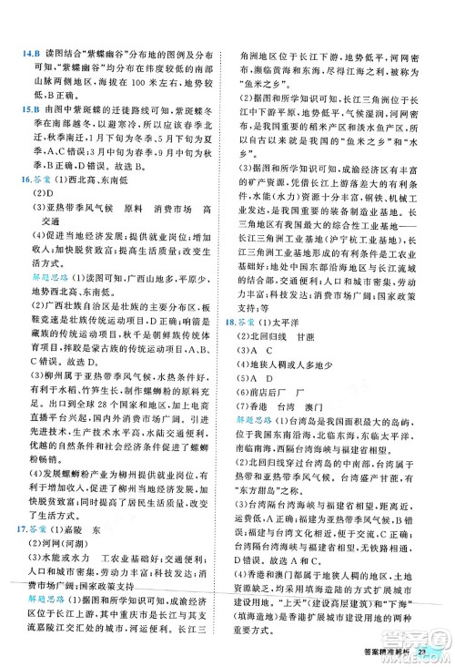 西安出版社2024年春53初中全优卷八年级地理下册人教版答案 西安出版社2024年春53初中全优卷八年级地理下册人教版答案