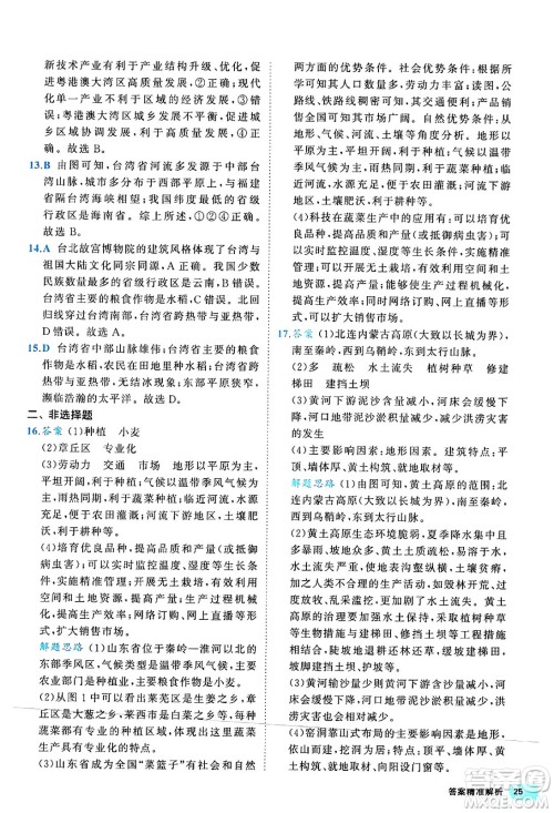 西安出版社2024年春53初中全优卷八年级地理下册人教版答案 西安出版社2024年春53初中全优卷八年级地理下册人教版答案