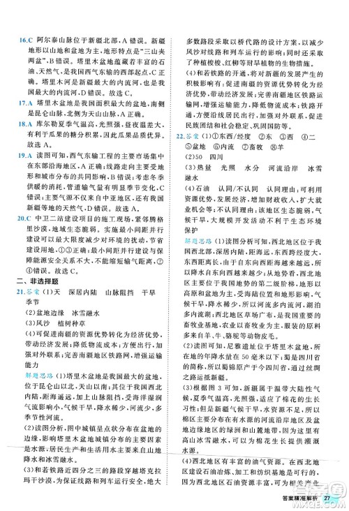 西安出版社2024年春53初中全优卷八年级地理下册人教版答案 西安出版社2024年春53初中全优卷八年级地理下册人教版答案