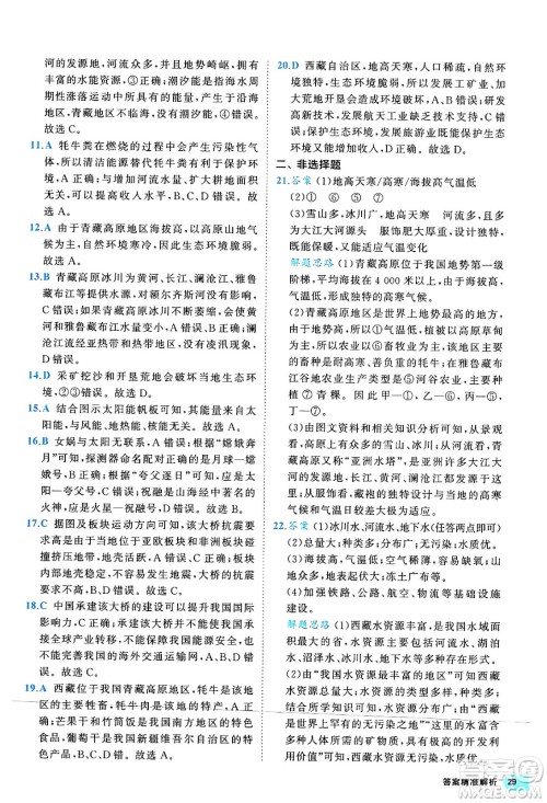 西安出版社2024年春53初中全优卷八年级地理下册人教版答案 西安出版社2024年春53初中全优卷八年级地理下册人教版答案