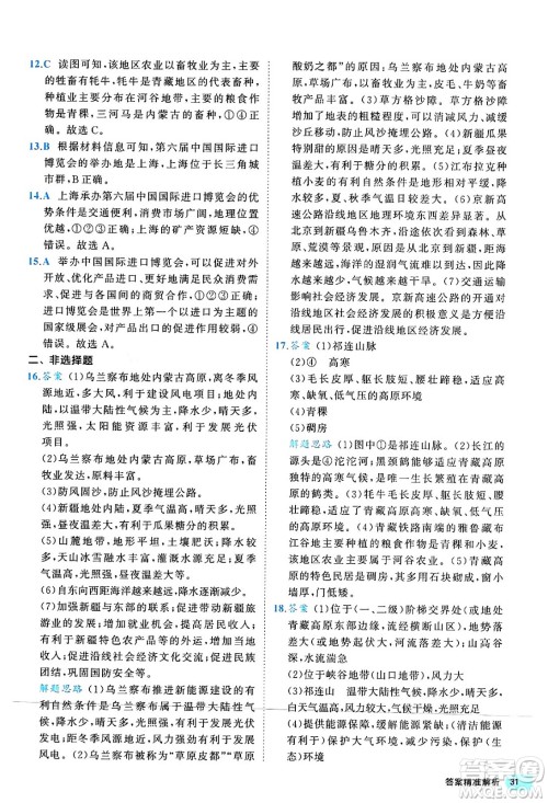 西安出版社2024年春53初中全优卷八年级地理下册人教版答案 西安出版社2024年春53初中全优卷八年级地理下册人教版答案