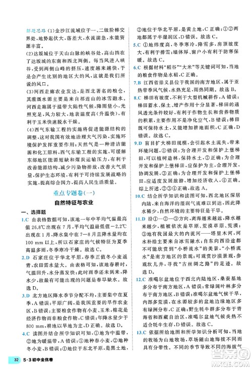 西安出版社2024年春53初中全优卷八年级地理下册人教版答案 西安出版社2024年春53初中全优卷八年级地理下册人教版答案