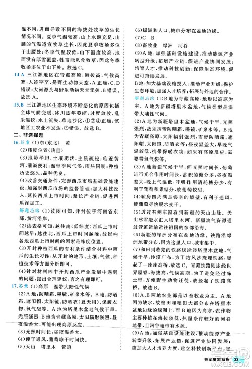 西安出版社2024年春53初中全优卷八年级地理下册人教版答案 西安出版社2024年春53初中全优卷八年级地理下册人教版答案