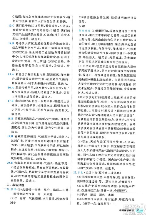 西安出版社2024年春53初中全优卷八年级地理下册人教版答案 西安出版社2024年春53初中全优卷八年级地理下册人教版答案