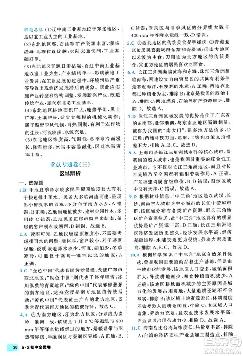 西安出版社2024年春53初中全优卷八年级地理下册人教版答案 西安出版社2024年春53初中全优卷八年级地理下册人教版答案