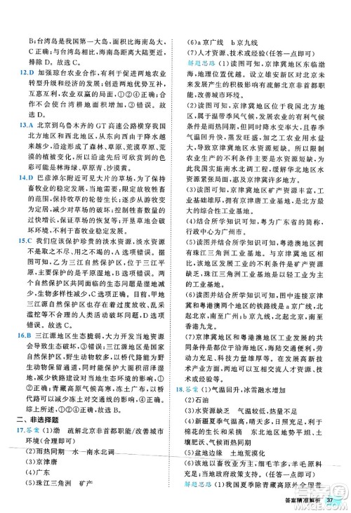 西安出版社2024年春53初中全优卷八年级地理下册人教版答案 西安出版社2024年春53初中全优卷八年级地理下册人教版答案