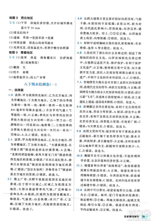 西安出版社2024年春53初中全优卷八年级地理下册人教版答案 西安出版社2024年春53初中全优卷八年级地理下册人教版答案