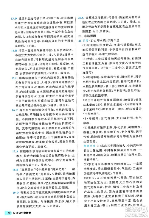 西安出版社2024年春53初中全优卷八年级地理下册人教版答案 西安出版社2024年春53初中全优卷八年级地理下册人教版答案