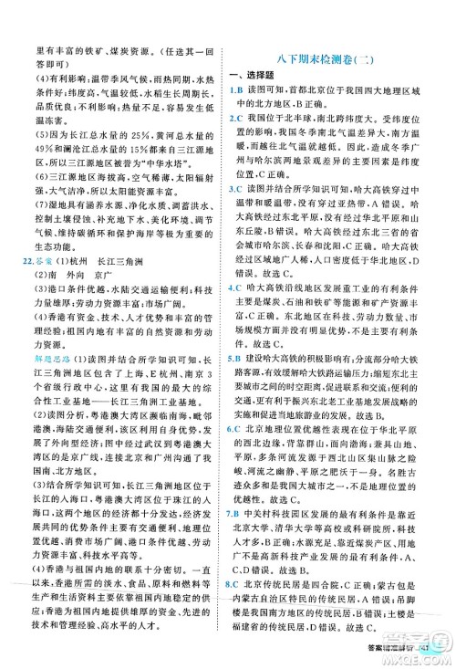 西安出版社2024年春53初中全优卷八年级地理下册人教版答案 西安出版社2024年春53初中全优卷八年级地理下册人教版答案