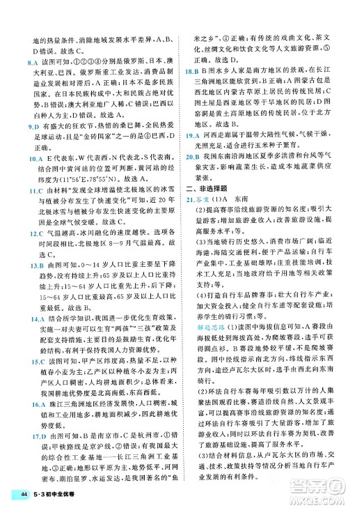 西安出版社2024年春53初中全优卷八年级地理下册人教版答案 西安出版社2024年春53初中全优卷八年级地理下册人教版答案