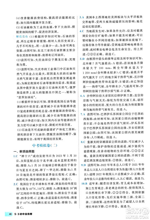 西安出版社2024年春53初中全优卷八年级地理下册人教版答案