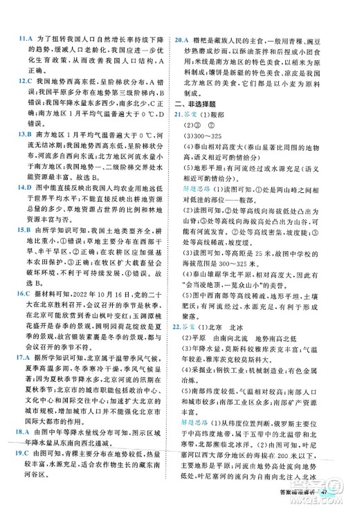 西安出版社2024年春53初中全优卷八年级地理下册人教版答案 西安出版社2024年春53初中全优卷八年级地理下册人教版答案
