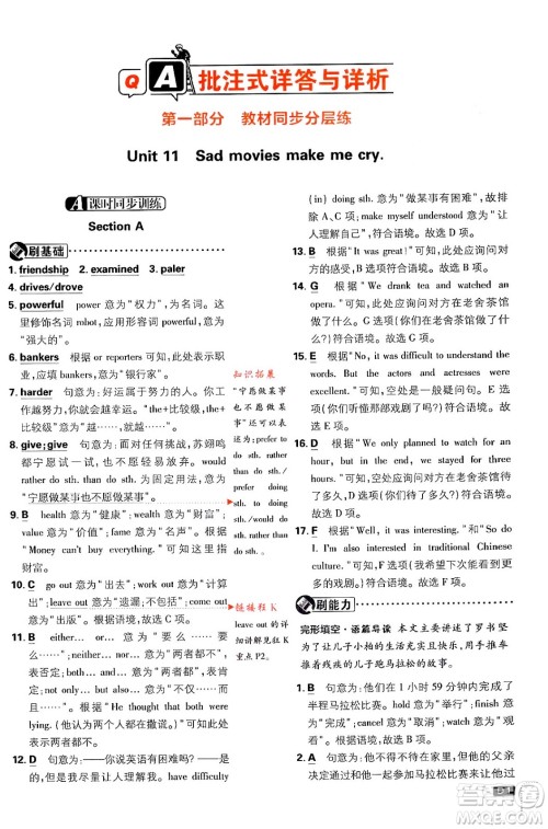 开明出版社2024年春初中必刷题九年级英语下册人教版答案 开明出版社2024年春初中必刷题九年级英语下册人教版答案