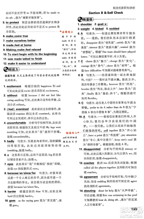 开明出版社2024年春初中必刷题九年级英语下册人教版答案 开明出版社2024年春初中必刷题九年级英语下册人教版答案