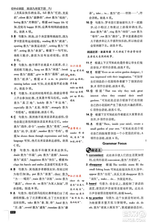 开明出版社2024年春初中必刷题九年级英语下册人教版答案 开明出版社2024年春初中必刷题九年级英语下册人教版答案